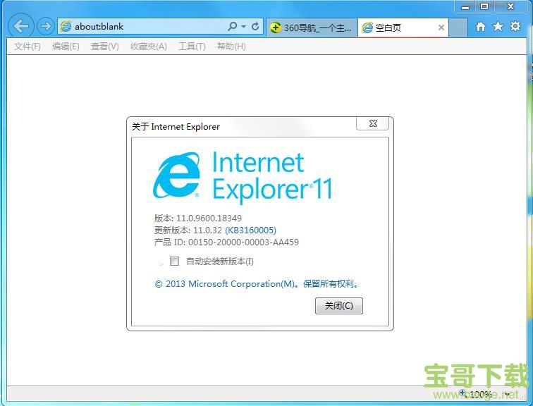 internet explorer 11浏览器 v11.0.96 电脑最新版本