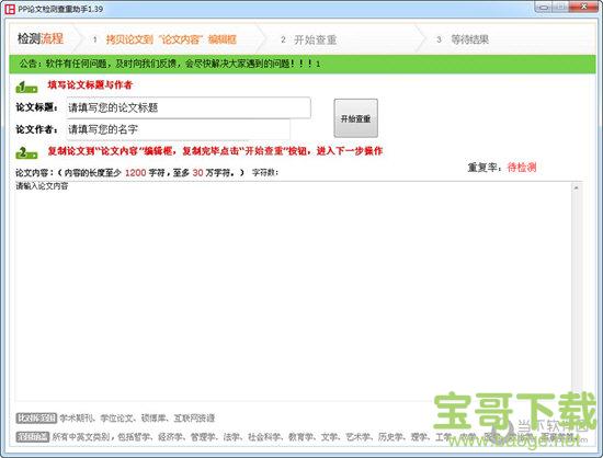 PP论文检测查重助手下载
