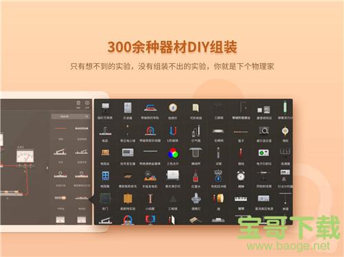 NB物理实验 v5.3.9 官方版