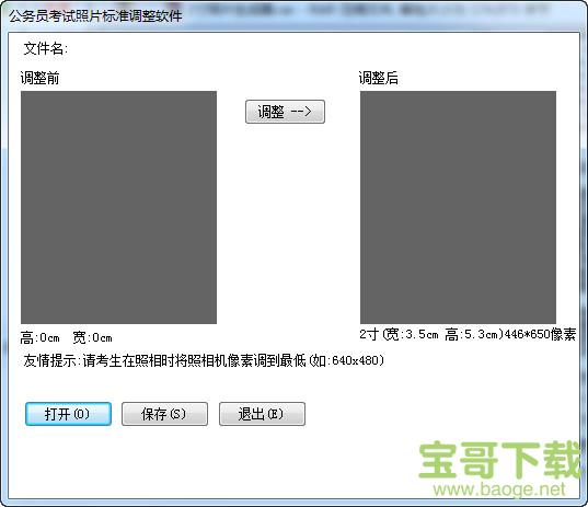 2寸照片生成器电脑版 v1.0绿色免费版