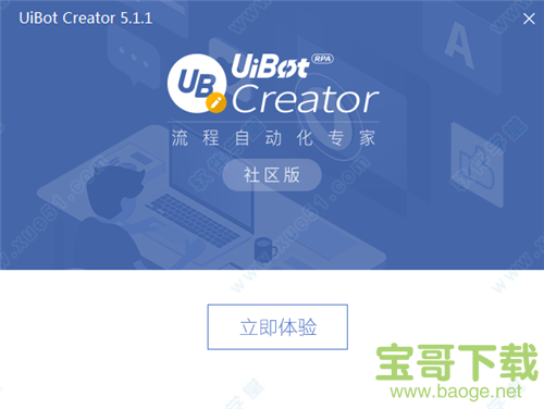 UiBot下载