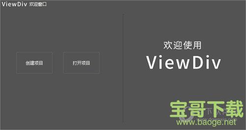 ViewDiv中文版 v1.1