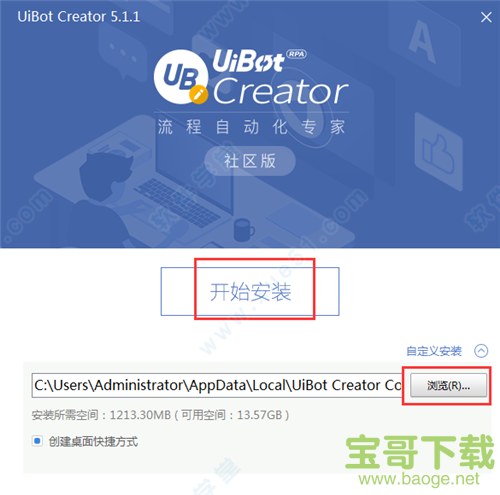 UiBot下载