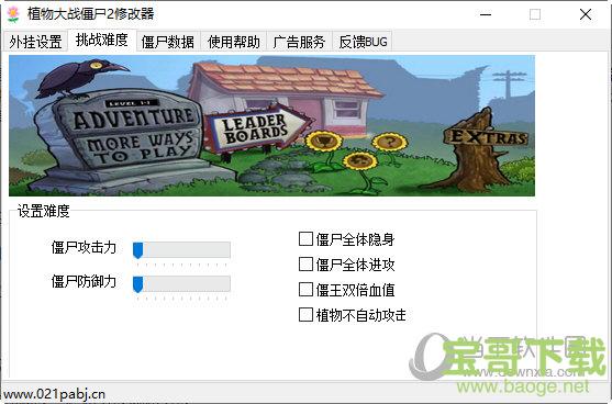 植物大战僵尸2修改器下载