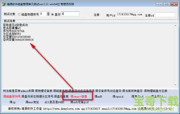 靖源磁盘检测工具