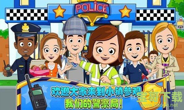 迷你城堡小镇警察局手游