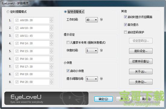 EyeLoveU(护眼精灵) v3.6.4 官方版