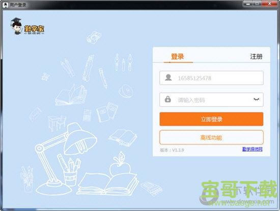 勤学宝(在线教学软件) v1.3.9 官方pc版