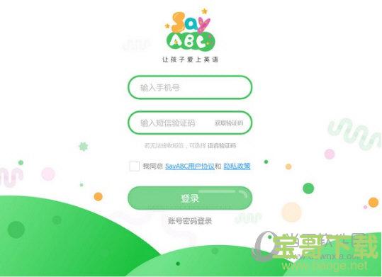 SayABC英语课堂 v1.9.5.152 官方免费版