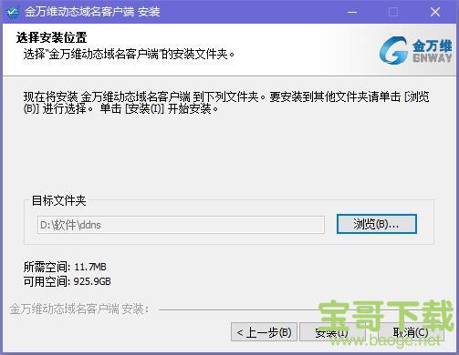 金万维动态域名客户端下载