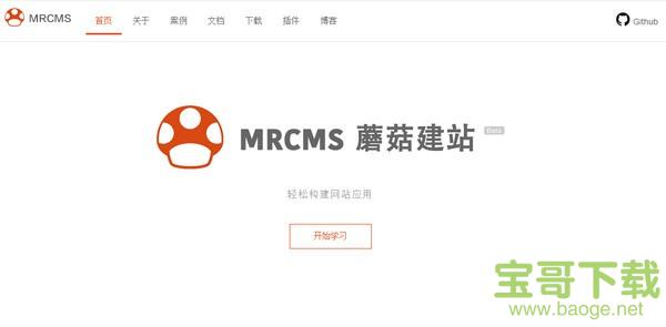 MRCMS蘑菇建站 v3.1.2 官方版