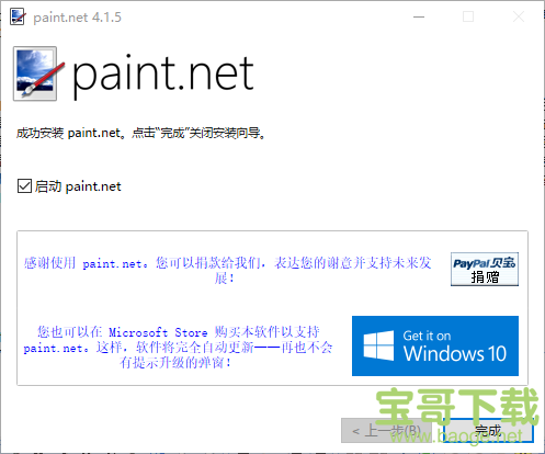 PaintDotNet下载