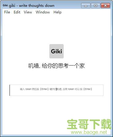 Giki(叽喳) v2.7.0 官方版