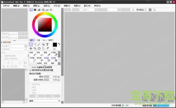 PaintTool SAI v1.2.5 中文破解版下载