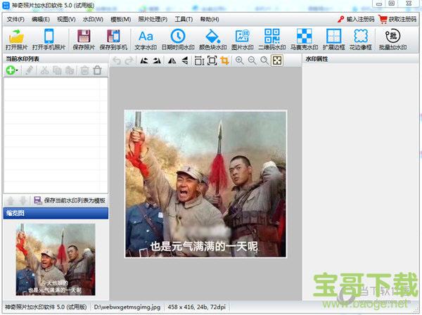 神奇照片加水印软件下载