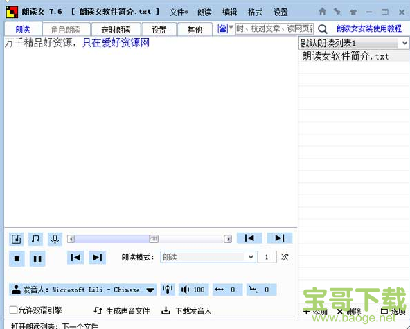 朗读女语音库最新版 8.0免费破解版