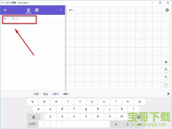 GeoGebra CAS计算器