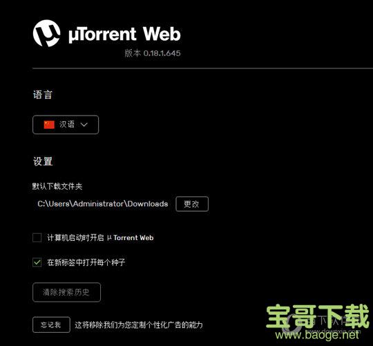 uTorrent Web下载