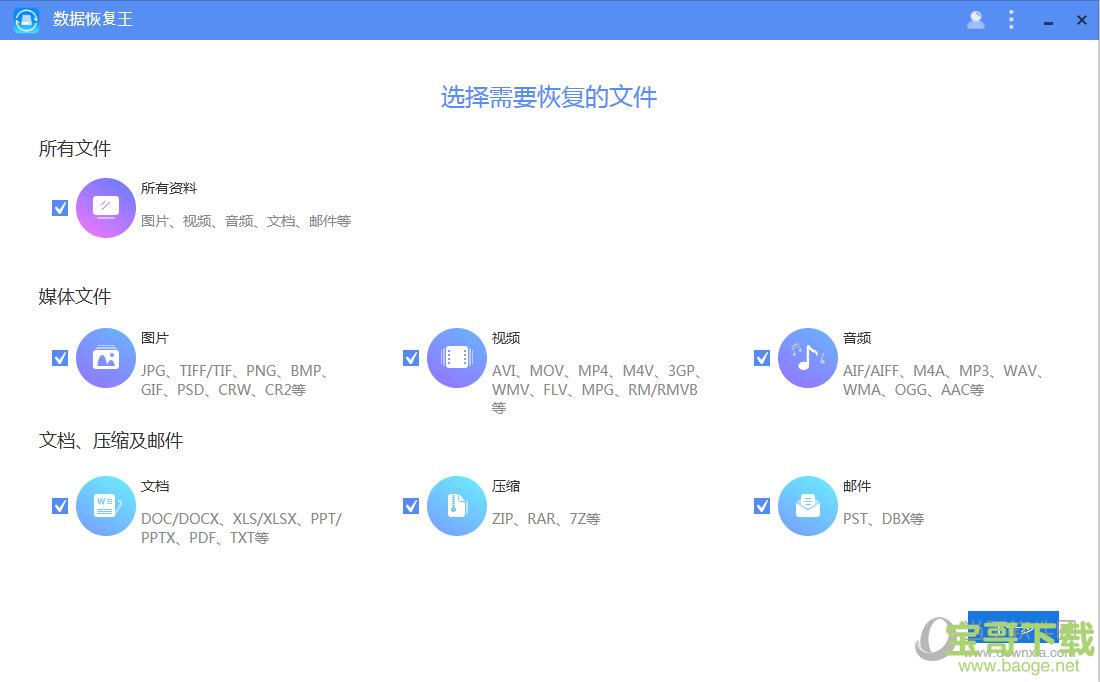 ApowerRecover数据恢复王下载 v1.1.0.3 免费版