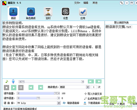 朗读女语音库下载