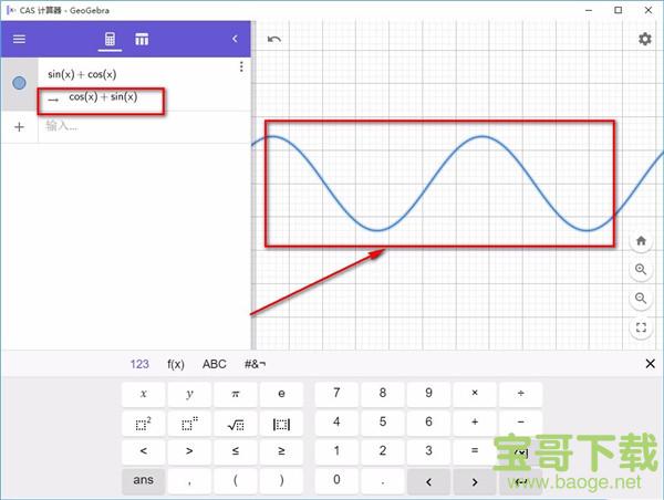 GeoGebra CAS计算器