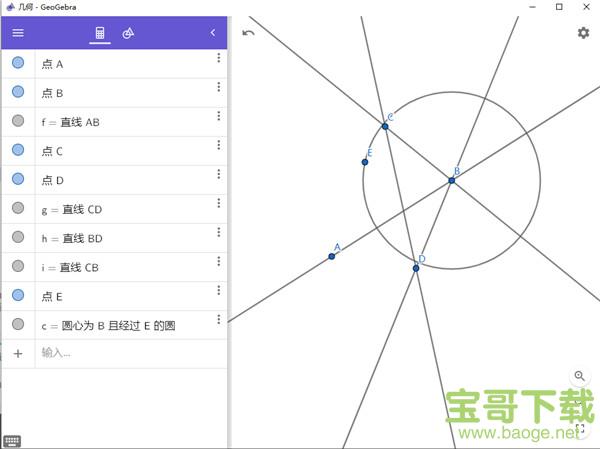 GeoGebra CAS计算器下载