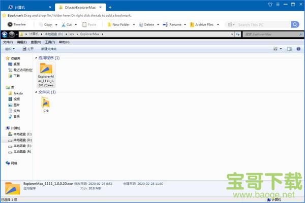 ExplorerMax(Windows资源管理器) v1.0.0.20 官方版