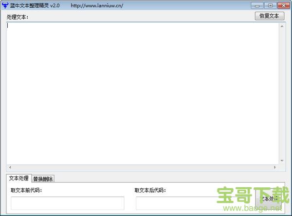 蓝牛文本整理精灵下载