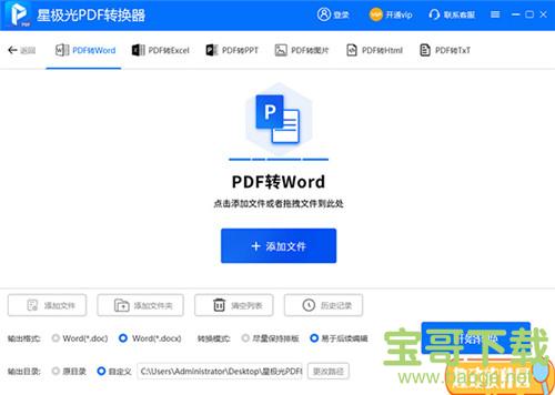 星极光PDF转换器下载