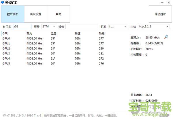 轻松矿工下载