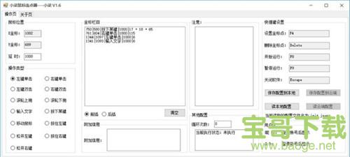 小柒鼠标连点器 v1.6 官方版