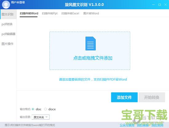 旋风图文识别软件 v2.4.0.0 官方版