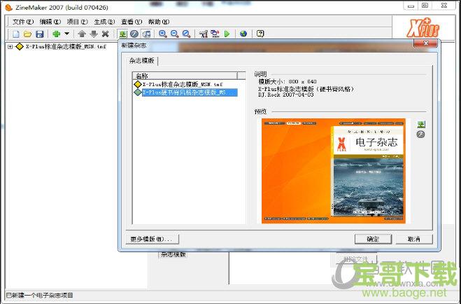 Zinemaker2006绿色破解版 v6.5