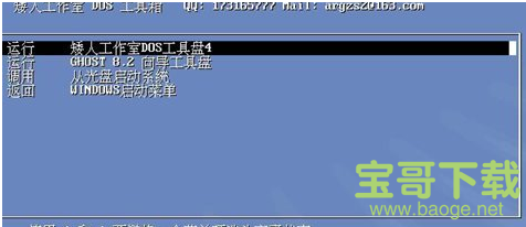 矮人dos工具箱电脑版 v5.3.0完美最新版