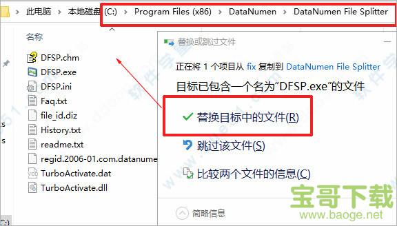 DataNumen File Splitter破解版