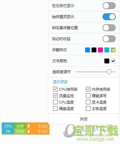 软媒系统雷达独立版 v6.1.2.0