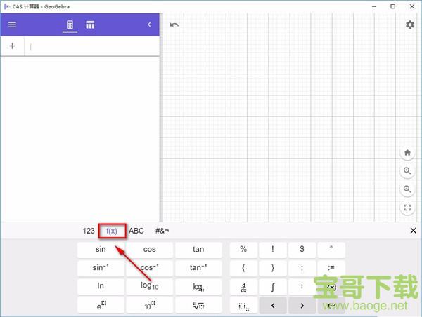 GeoGebra CAS计算器下载