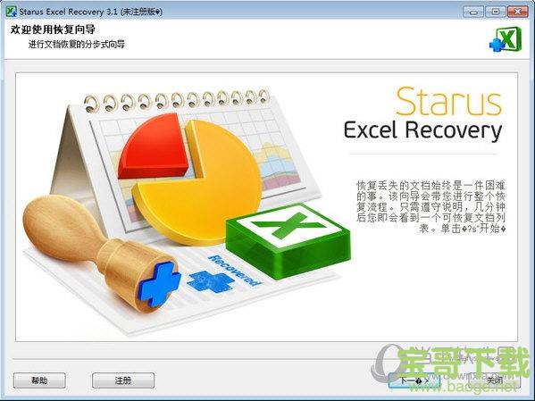 Starus Excel Recovery(Excel恢复软件) v3.1 官方版