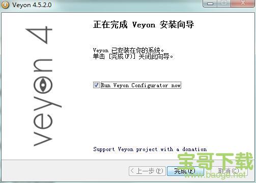 Veyon(电子教室管理软件) v4.5.6.0 官方版