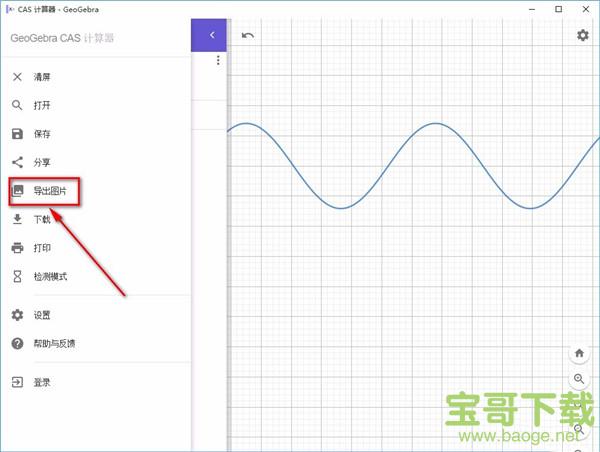 GeoGebra CAS计算器下载