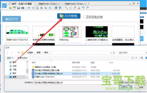 迅捷CAD看图软件