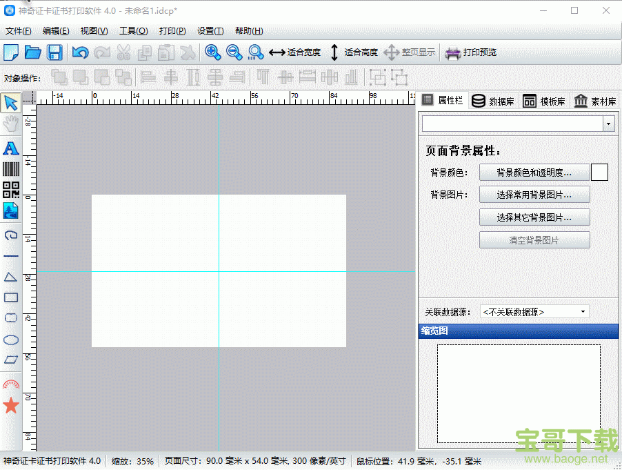 神奇证卡证书打印软件下载