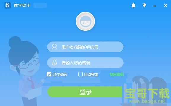 教学助手电脑版 V2.4.0 官方最新版