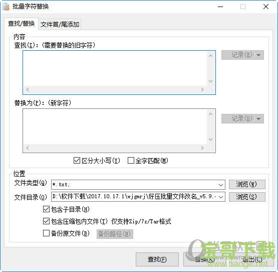 好压批量字符替换工具绿色版下载 v5.9.8