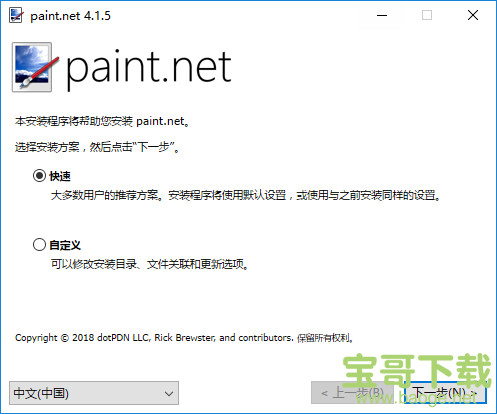 PaintDotNet下载