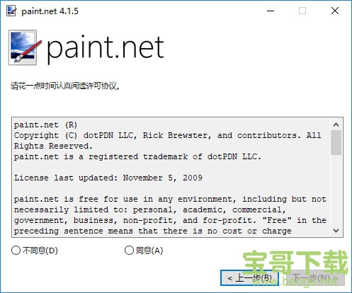 PaintDotNet下载