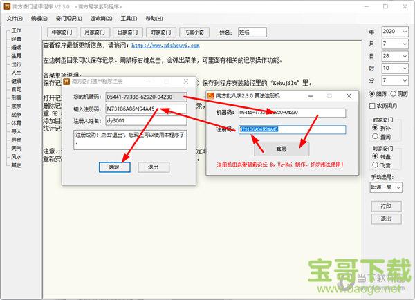 南方奇门遁甲下载