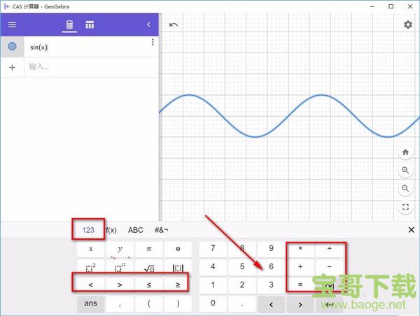 GeoGebra CAS计算器