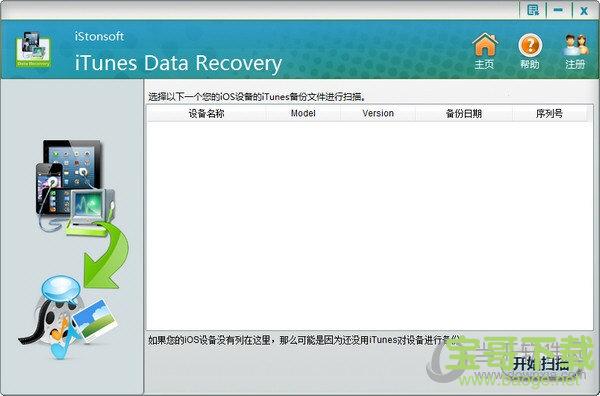 istonsoft iTunes Data Recovery(数据恢复软件) v2.1.98 官方版