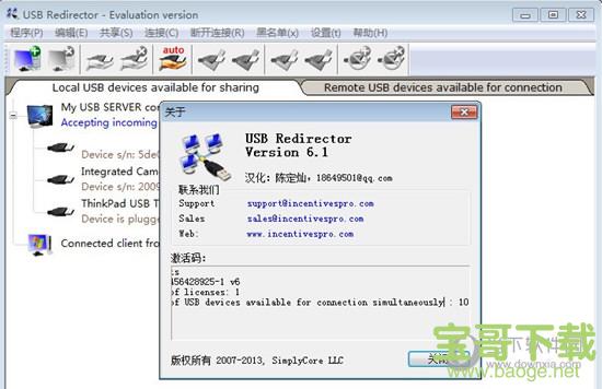 USB Redirector破解版 v6.10.0.3130